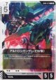アルトロンガンダム（EW版）