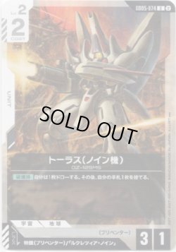 画像1: トーラス（ノイン機）