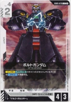 画像1: ボルトガンダム