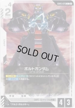 画像1: ボルトガンダム