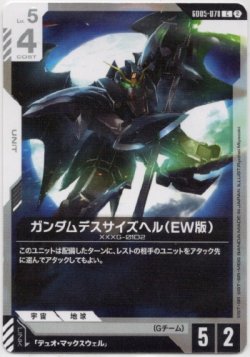 画像1: ガンダムデスサイズヘル（EW版）