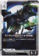 ガンダムデスサイズヘル（EW版）