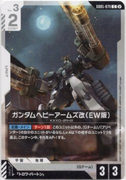 画像1: ガンダムヘビーアームズ改（EW版）