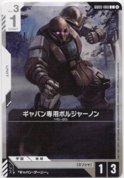 画像1: ギャバン専用ボルジャーノン