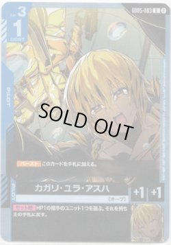 画像1: カガリ・ユラ・アスハ