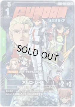 画像1: 【パラレル+】アムロ・レイ