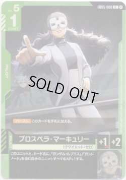 画像1: プロスペラ・マーキュリー