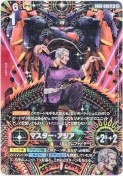 画像1: 【パラレル+】マスター・アジア