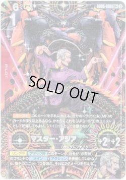 画像1: 【パラレル+】マスター・アジア