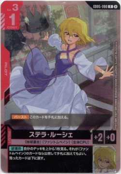 画像1: ステラ・ルーシェ