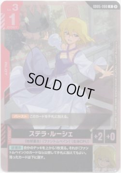 画像1: ステラ・ルーシェ