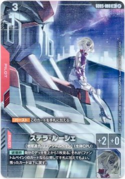 画像1: 【パラレル+】ステラ・ルーシェ