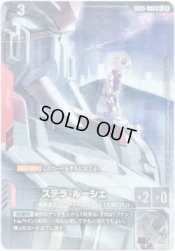 画像1: 【パラレル+】ステラ・ルーシェ
