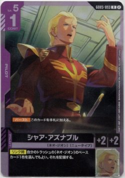 画像1: シャア・アズナブル