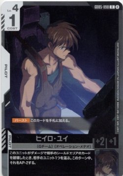 画像1: ヒイロ・ユイ