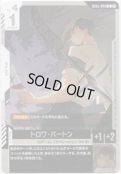 画像1: トロワ・バートン