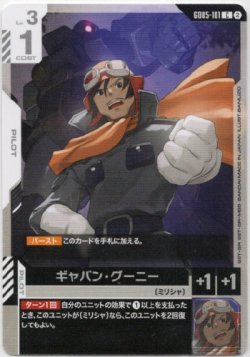 画像1: ギャバン・グーニー