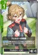フェルシーの懇願
