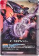 ダークネスフィンガー