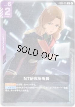 画像1: NT研究所所長