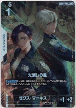 画像1: 【パラレル+】火消しの風
