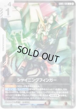 画像1: シャイニングフィンガー
