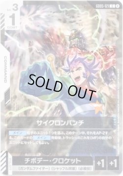 画像1: サイクロンパンチ