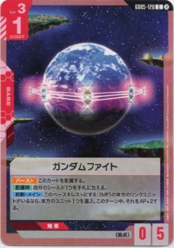 画像1: ガンダムファイト