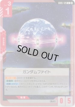 画像1: ガンダムファイト