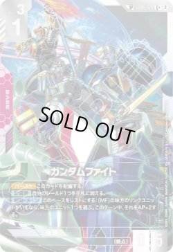 画像1: 【SP】ガンダムファイト