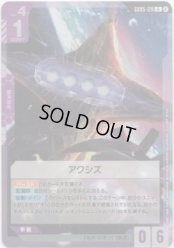 画像1: アクシズ