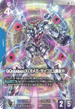 画像1: 【パラレルLR+】GQuuuuuuX（オメガ・サイコミュ開放時）