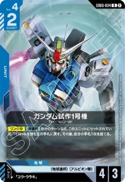 画像1: ガンダム試作1号機
