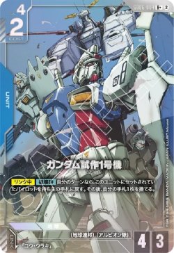 画像1: 【パラレルR+】ガンダム試作1号機