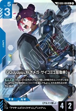 画像1: 【LK】GQuuuuuuX（オメガ・サイコミュ起動時）