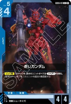 画像1: 赤いガンダム