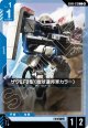 ザクIIF2型（地球連邦軍カラー）