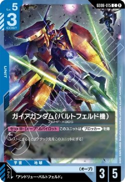 画像1: ガイアガンダム（バルトフェルド機）