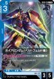 ガイアガンダム（バルトフェルド機）