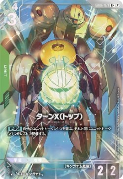 画像1: 【パラレルR+】ターンX（トップ）