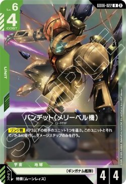画像1: バンデット（メリーベル機）