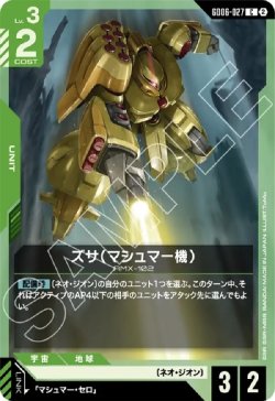 画像1: ズサ（マシュマー機）