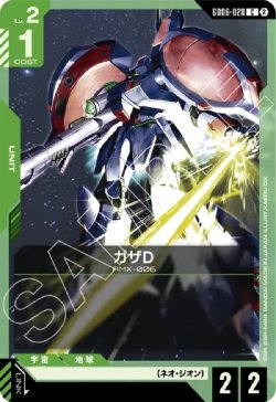 画像1: ガザD