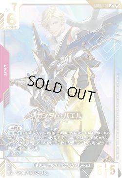画像1: 【パラレルLR++】ガンダム・バエル