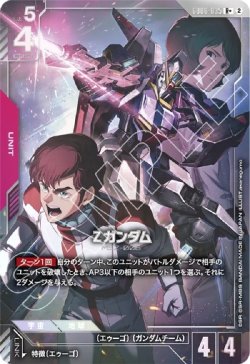 画像1: 【パラレルR+】Zガンダム