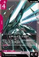 レギンレイズ・ジュリア