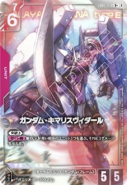 画像1: 【パラレルR+】ガンダム・キマリスヴィダール