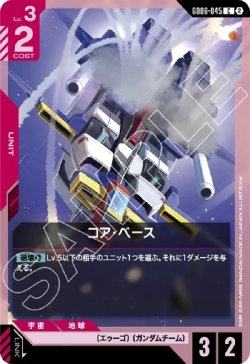 画像1: コア・ベース