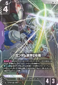 画像1: 【パラレルLR+】ガンダム試作2号機