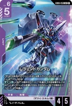 画像1: レジェンドガンダム